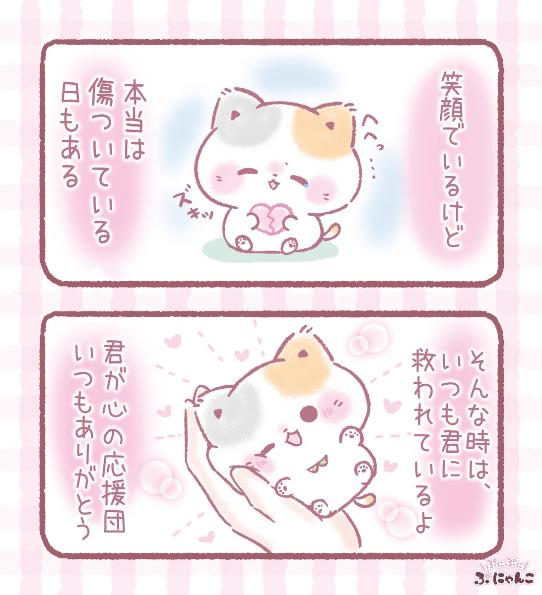 ぷにゃんこ🐾｜TOKUDOME🌼 on X: 