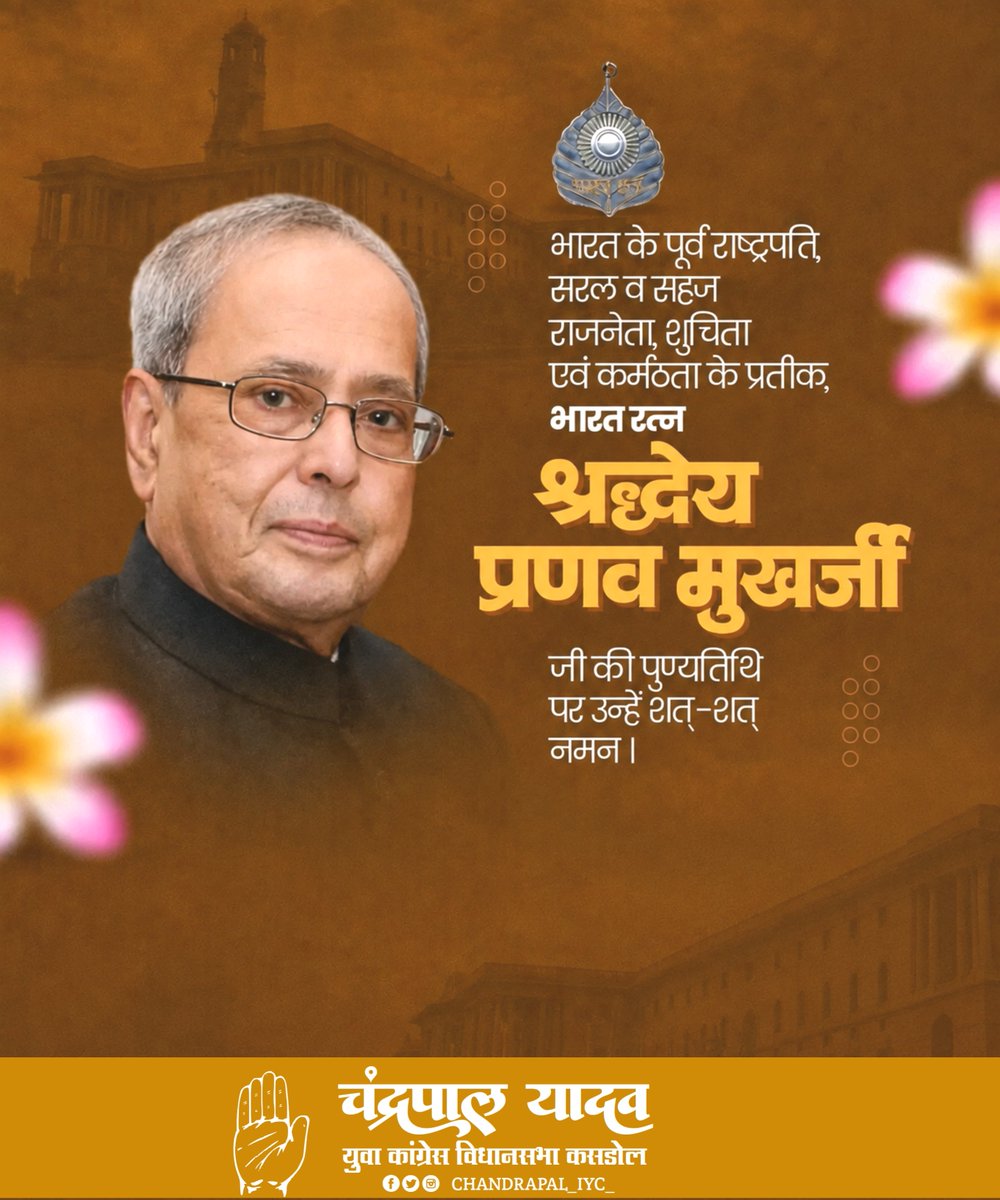 CHANDRAPAL_IYC_'s tweet photo. भारत के पूर्व राष्ट्रपति एवं भारत रत्न से सम्मानित स्व. प्रणब मुखर्जी जी की पुण्यतिथि पर उन्हें सादर नमन।

देश के प्रति उनकी दूरदर्शी सोच, कुशल नेतृत्व, सरल व्यक्तित्व और अतुलनीय योगदान  लोकतांत्रिक परंपराओं के इतिहास में सदैव स्मरणीय रहेंगे। https://t.co/8I8Hs9PT6y