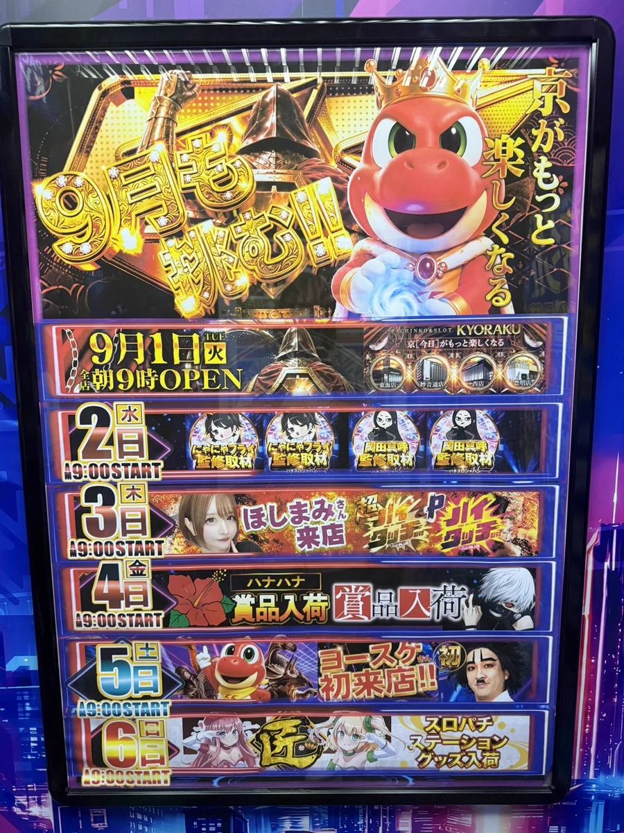 ほしまみ🐨🌟 в X: „#KYORAKU西店 【PR】 #超ハイタッチ取材 #P