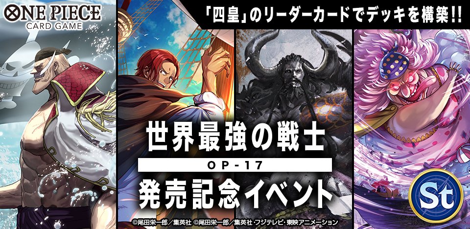 公式】ONE PIECEカードゲーム в X: „【訂正とお詫び】 『世界最強の