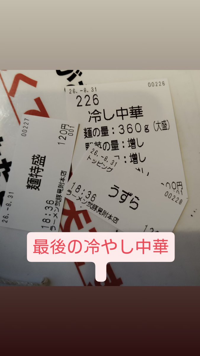 NGT489's tweet photo. 見附市 弐豚 
特盛 冷やし中華 540g 
野菜 ガリマヨ 紅しょうが増し
誘惑に負け食べに来た今年最後の冷やし中華😭

 #見附市  #見附グルメ  #ラーメン弐豚  #夏季限定  #冷やし中華  #二郎系ラーメン  #G系 https://t.co/7iY5PCZB8M