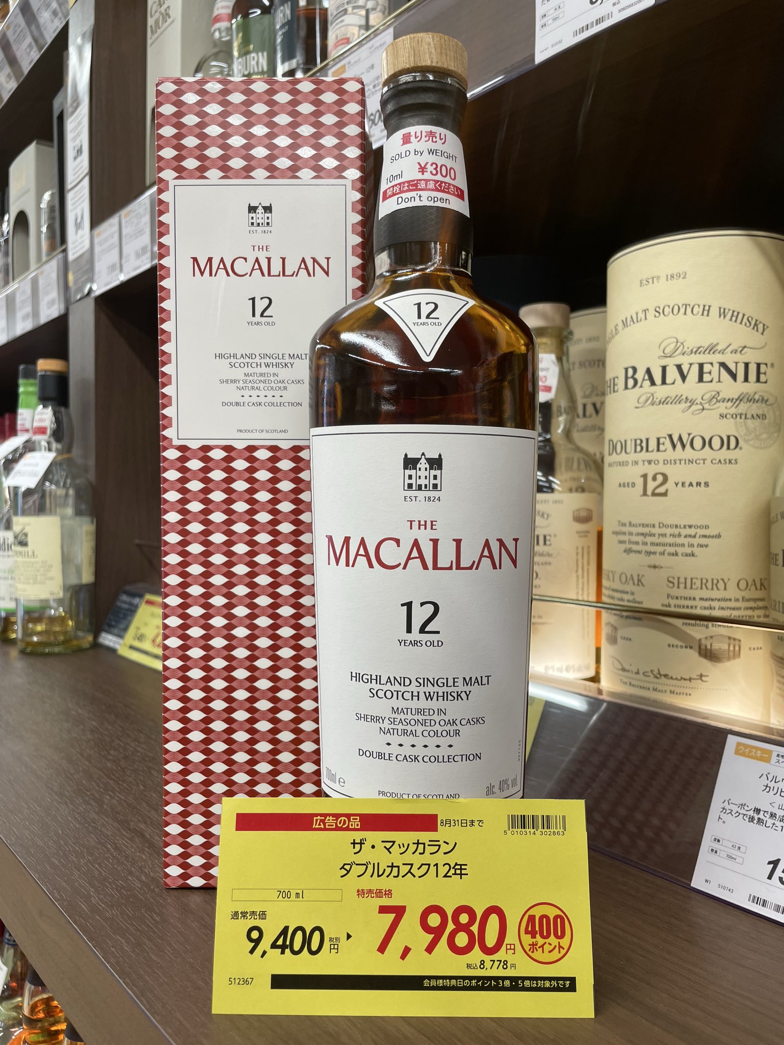 リカマン 国分町店 в X: „NEWラベル ザ・マッカランダブルカスク12年