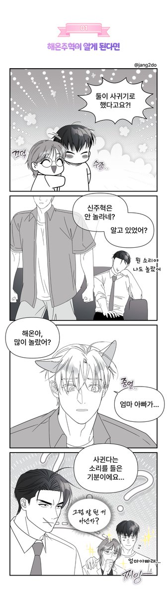 Jang2do's tweet photo. #이리사랑스러운너 
본편에선 못 다룬 건호도윤 01 https://t.co/gSS91SBMVl