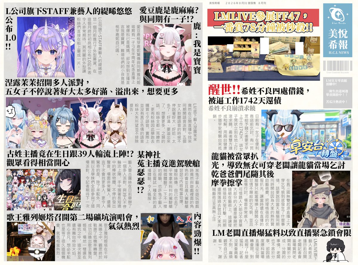 HydroRineAhymn's tweet photo. [LM報紙]
8月報紙來啦!!~
這次東西多到快寫不進去
今天也謝謝各位記者鼎力相助!!!!

本報社純屬虛構，如有雷同，那就雷同( https://t.co/SvQVe2iBdZ