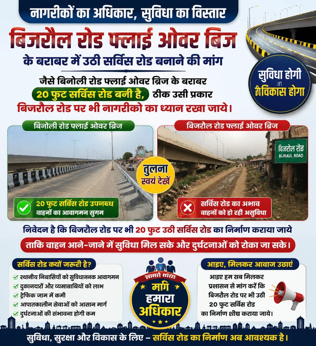 sachinjbaraut's tweet photo. @BagpatDm @baghpatdio बिजरौल रोड (बड़ौत) फ्लाईओवर के पास सर्विस रोड न होने से आए दिन दुर्घटनाएं हो रही हैं। सुविधा और सुरक्षा के लिए सर्विस रोड का निर्माण बहुत जरूरी है। #RoadSafety #Baraut #BijraulRoad #PublicInterest #ServiceRoadNow #UPPDC @uppwdofficial @dkjain1308 @PTI_News https://t.co/a9LXDdP32D