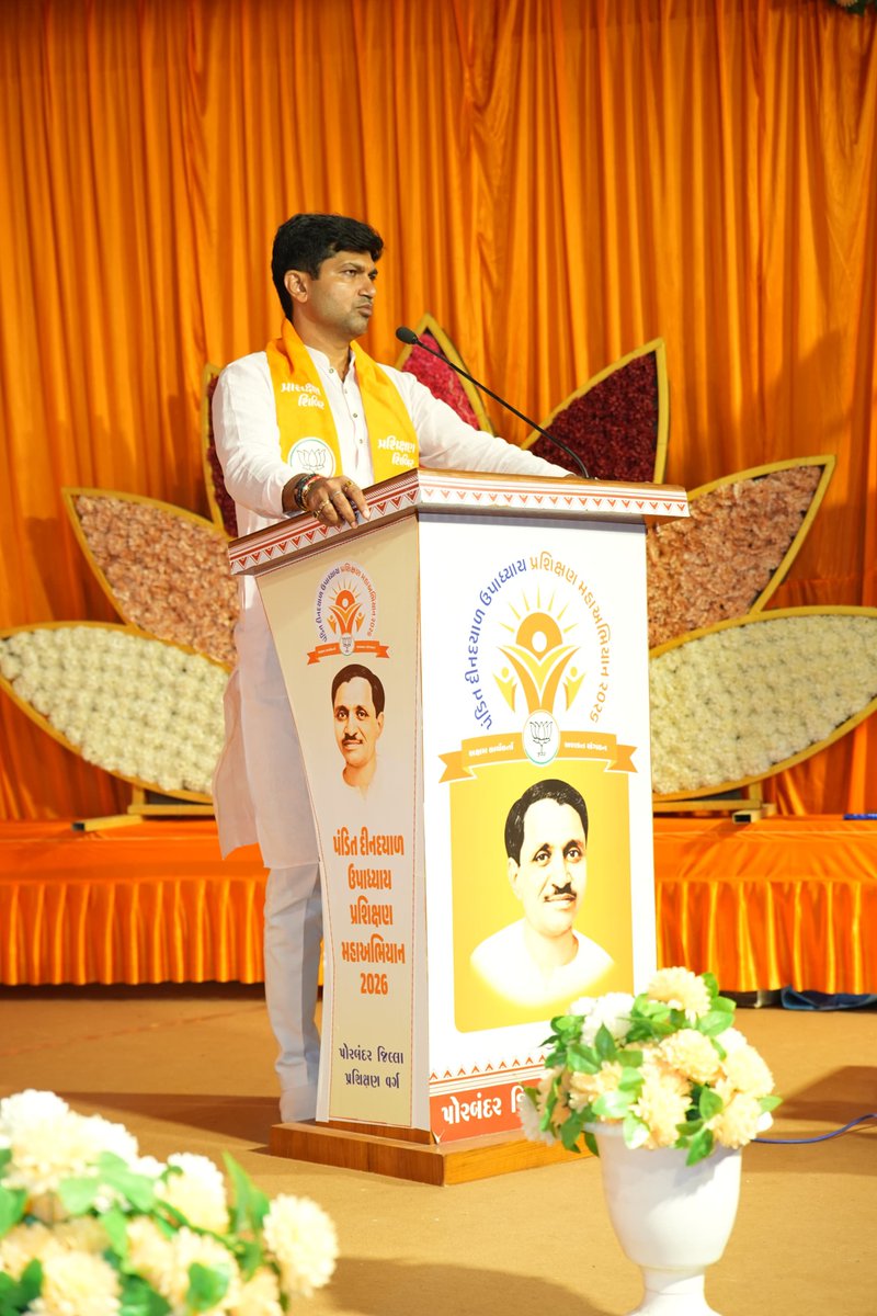 vimal_kagathara's tweet photo. 🪷 પંડિત દીનદયાળ ઉપાધ્યાય પ્રશિક્ષણ મહાઅભિયાન – ૨૦૨૬
📚 પોરબંદર જિલ્લા પ્રશિક્ષણ વર્ગ – દ્વિતીય દિવસ
ગુજરાત પ્રદેશ ભાજપના મહામંત્રી આદરણીય શ્રી @DrPrashantkorat જી દ્વારા “દેશ સમક્ષ પડકારો તથા નિદાન – આપણા પડકારો” વિષય પર કાર્યકર્તાઓને માર્ગદર્શન પ્રાપ્ત થયું. https://t.co/26wWTJFN3M