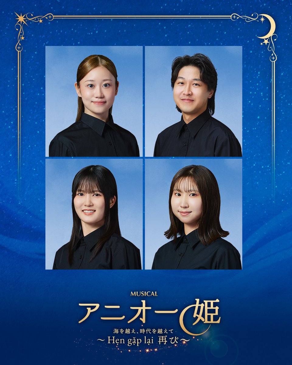 aniomusicaljp's tweet photo. \キャスト紹介/⠀
・石田優月
・今井学
・今村心音
・牛丸颯希

ミュージカル『アニオー姫』～ Hẹn gặp lại 再び～⠀
9月12日(土)～27日(日)⠀
KAAT 神奈川芸術劇場で、皆様のご来場をお待ちしております🛶🇻🇳⠀
⠀
スケジュール、チケットこちらから
 https://t.co/WKqgOqyJPx⠀
⠀
#アニオー姫⠀ https://t.co/0UDNCUwAZp