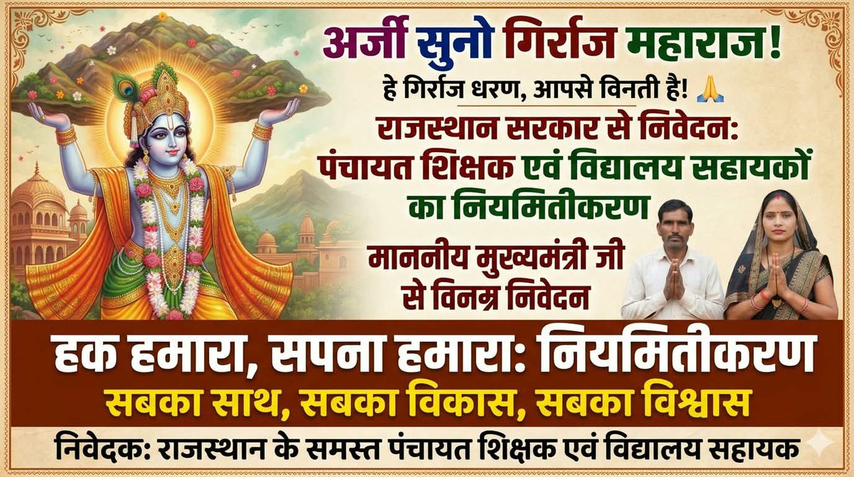rojwari's tweet photo. #पं_शिक्षक_वि_सहायक_नियमित_करो
#पं_शिक्षक_वि_सहायक_नियमित_करो
#पं_शिक्षक_वि_सहायक_नियमित_करो
#पं_शिक्षक_वि_सहायक_नियमित_करो
#Regularize_PS_VS
@narendramodi @BhajanlalBjp @KumariDiya @ashokgehlot51 @TikaRamJullyINC @DrSatishPoonia @NitinNabin @zeerajasthan_ @GovindDotasra
12345678 https://t.co/9XoIIVfdMu