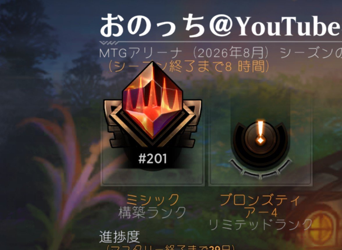 onnochides's tweet photo. 今月も250位圏内大丈夫そうですm(_ _)m　#MTG https://t.co/4RAH1luOtT