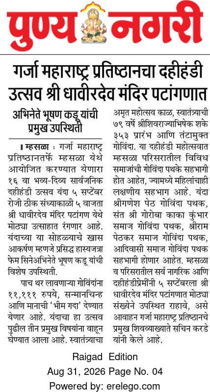 SachinKarde's tweet photo. गर्जा महाराष्ट्र प्रतिष्ठानचा सार्वजनिक दहीहंडी उत्सव - २०२६ https://t.co/FvmZLHx4cJ
