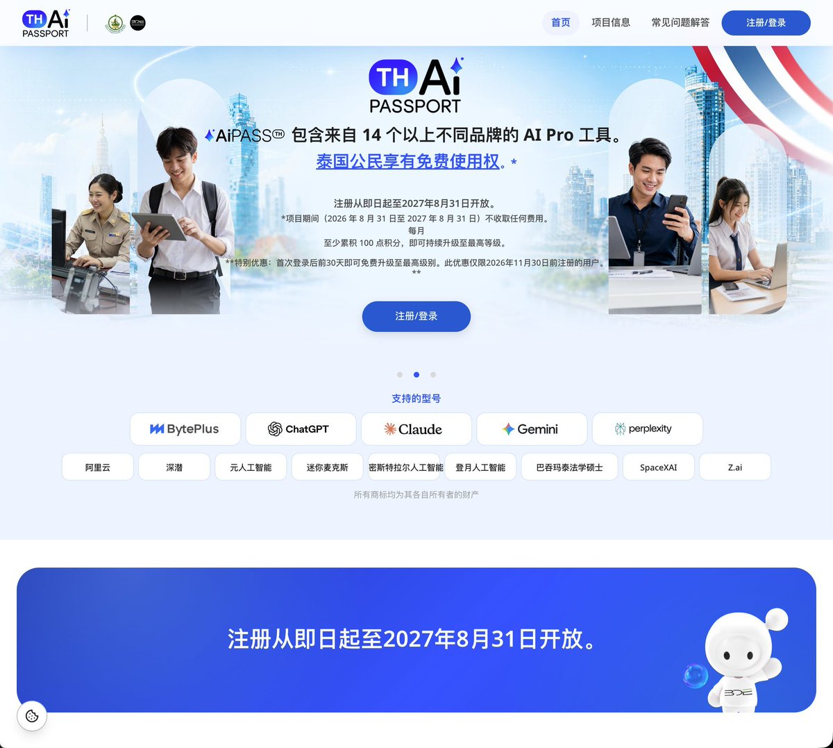SoulCooool's tweet photo. 泰国政府官方项目TH-AI Passport，

15岁以上泰国公民可免费使用30多个顶级AI模型（如ChatGPT、Claude、Gemini、Grok等），

共500万名额，有效期至2027年8月31日。

需用泰国身份证和ThaiD等验证身份，非泰国人无法申请。 https://t.co/Pg4ZeXCFvf