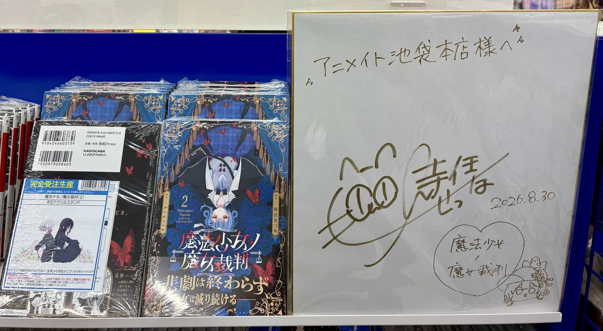 アニメイト 本チーム on X: 