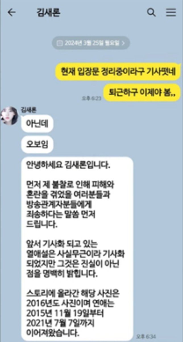 _Koo_Chim_'s tweet photo. Kim Saeron before she passed away:
"I was 16 years old and he was 30."
"Our relationship lasted from 19 November 2015 to 7 July 2021."
"The photo posted on my story was from 2016"

So, why are you people lying about fabricated evidence when the victim herself exposed Kim Soohyun? https://t.co/W9DHEr7NzY