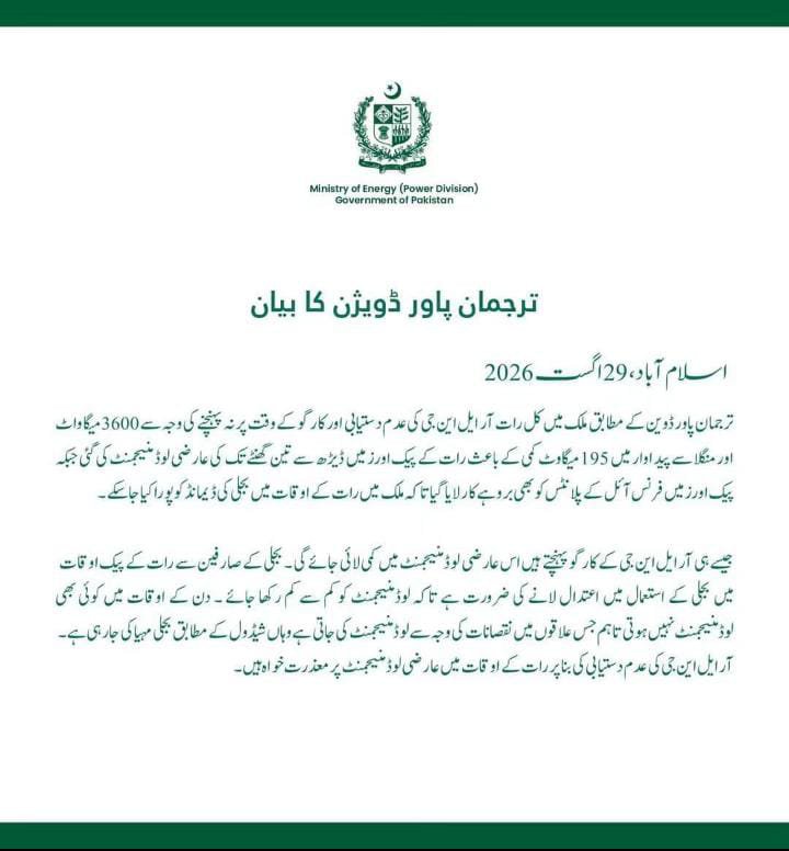 nabeel_ashraf78's tweet photo. 🚨 BREAKING: Official statement from the Power Division spokesperson regarding temporary electricity load management in the country. https://t.co/rLV49Ksr02