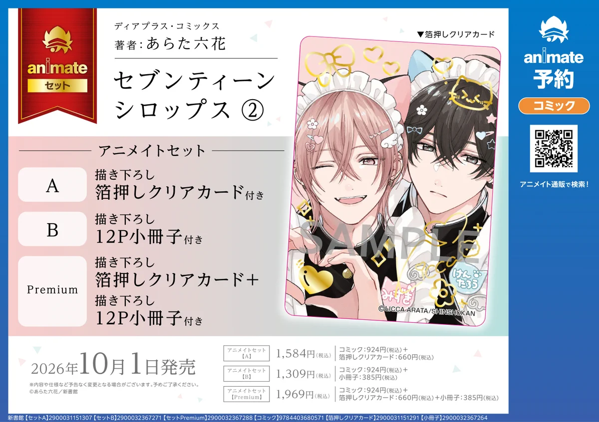 アニメイト福岡パルコ on X: 