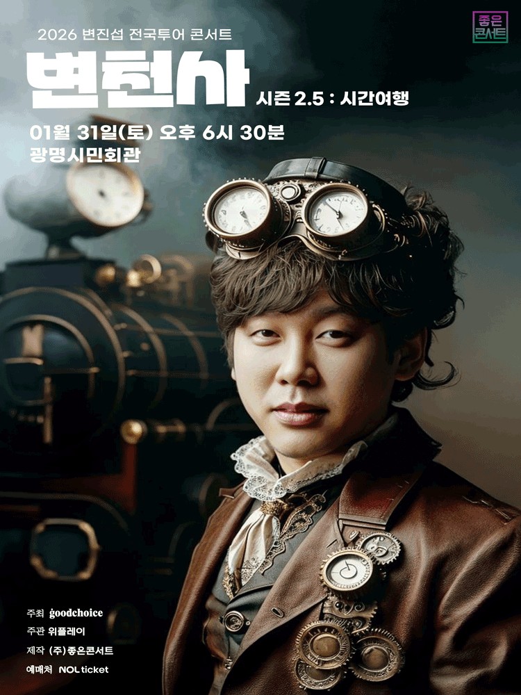 picoticket's tweet photo. 🫧 [여수] 2026 변진섭 전국투어 콘서트 : 변천사 시즌2.5 : 시간여행 티켓 🫧

⏰ 2026년 11월 15일(일) 오후 5시

1층 VIP석 1열 n ↳13만
1층 R석 1열 2n ↳13만

연석·단석 가능 / 아옮·댈티·인증 가능

문의는 DM 부탁드려요 🫶

#여수2026변진섭변천사시즌25시간여행 #여수 #여수2026 #티켓양도 #티켓판매 #양도 #공연 #콘서트 #예매성공 #연석 #단석 #댈티 #아옮 #대리티켓팅 #명당 ixz