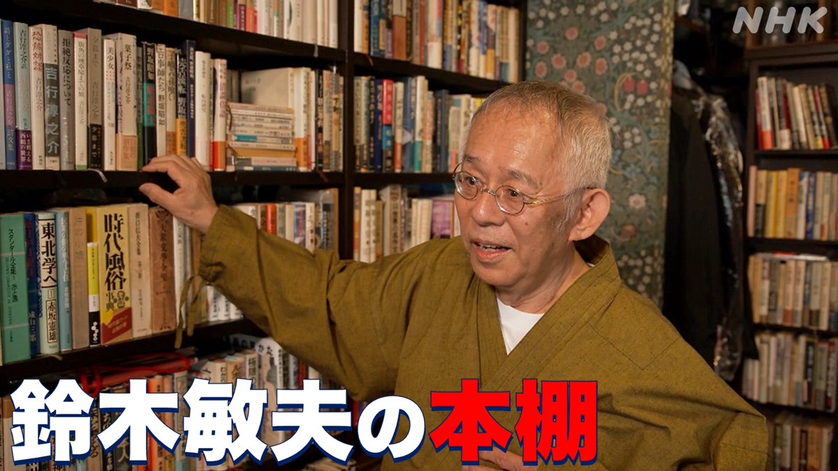 NHK_PR's tweet photo. 【鈴木敏夫の本棚が見たい】
膨大な蔵書のために、マンション内に8つもの部屋をもっているそうで（憧）。各部屋をめぐりながら、鈴木さんの本への熱い思いを聞きます。棚、全部見せてください。

9/1（火）���9:30 #Eテレ
▼部屋ごとの分け方は？▼
https://t.co/eOs6aefEj5 https://t.co/eBSIUNppLS