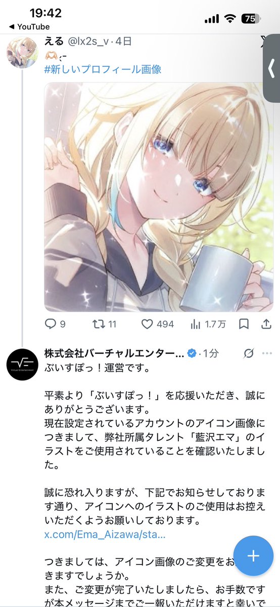 hnn_0814's tweet photo. 承認欲求ってここまで拗らせるとぶいすぽっ！運営から藍沢エマのお気持ち表明ポスト付きで言われるぐらい害悪な存在になるんだなぁと思いました。 https://t.co/PT21UrYfjF