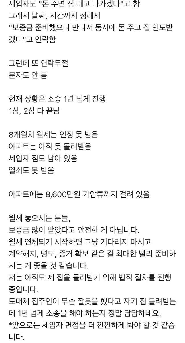 Notesfor_X's tweet photo. 신축 아파트 월세를 줬다가 세입자때문에 낭패본 집주인

- 1년 넘게 소송 중
- 연락 두절
- 8개월치 월세 못 받음
- 아파트 못 돌려 받음
- 세입자 짐도 있음
- 아파트에 8,600만원 가압류 걸린 상태 https://t.co/DLCG4Itjgj