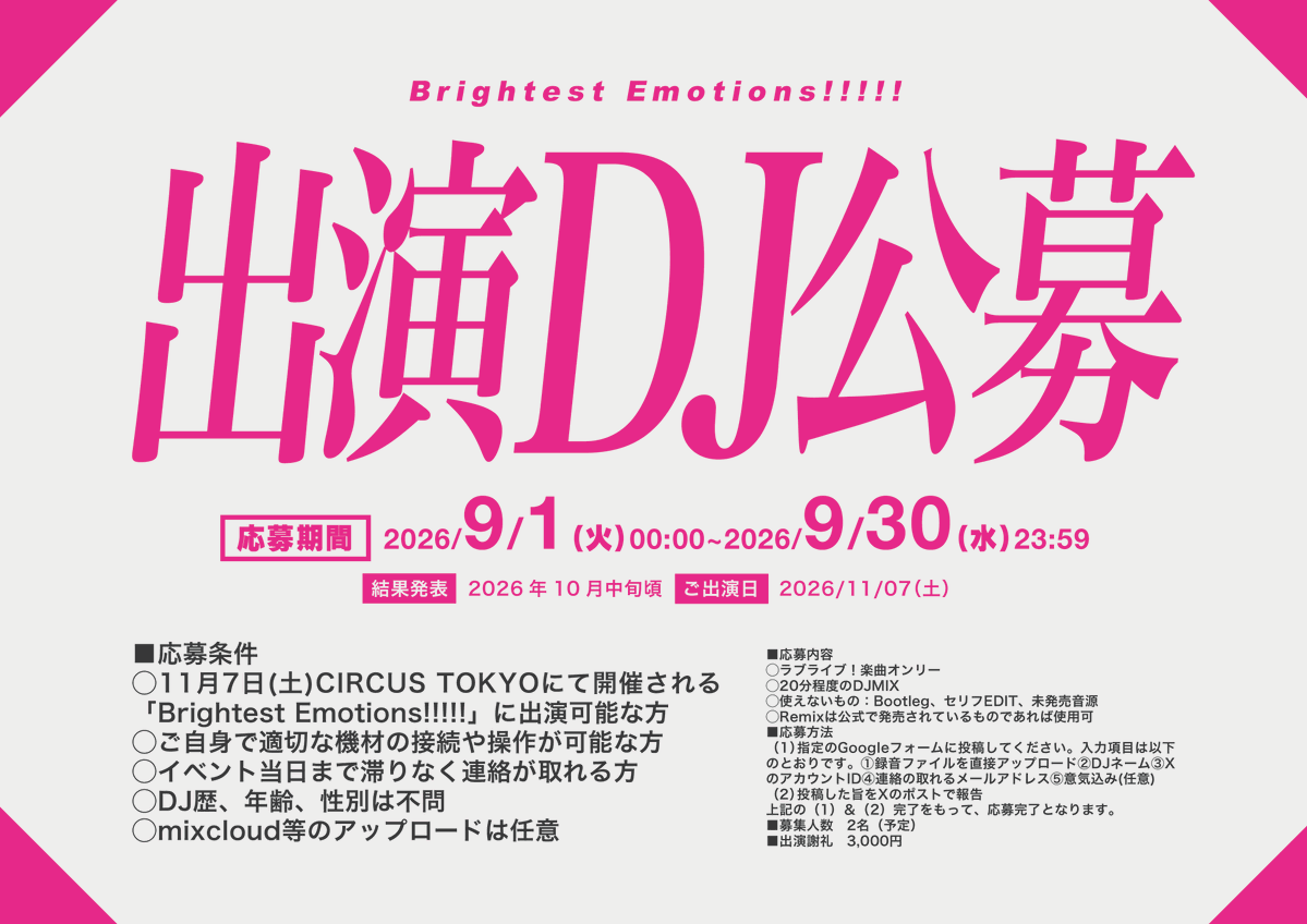 lovelive_bremo's tweet photo. 【発表②】

当イベントのメインフロアにご出演いただくDJを『2名』、公募します！

概要は以下画像の通り🙆‍♂️
全参加団体が共同で審査いたします！✨
ラブライブ！愛に溢れた方の挑戦をお待ちしております🔥🔥

▼応募はこちらから▼
https://t.co/7NMTj7203U (9/1 0:00 OPENです) https://t.co/Z2iNl6qsiM