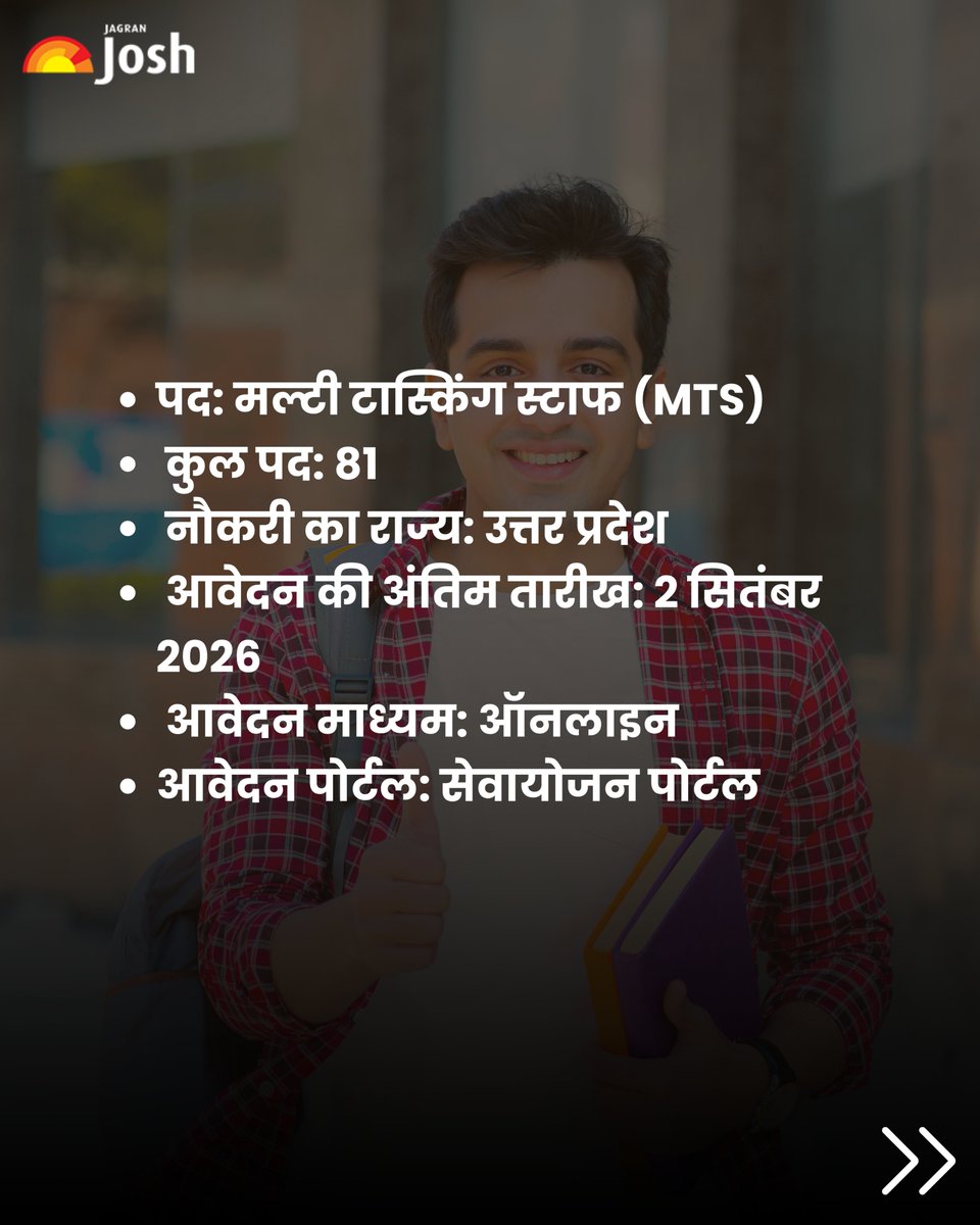Jagranjosh's tweet photo. उत्तर प्रदेश के चकबंदी विभाग में मल्टी टास्किंग स्टाफ (MTS) के 81 पदों पर भर्ती निकली है। खास बात यह है कि 10वीं पास न होने वाले उम्मीदवार भी आवेदन कर सकते हैं। 
[  UP MTS Recruitment, Chakbandi Department ]
#JagranJosh #UPGovernmentJobs #MTSRecruitment #SarkariNaukri #UPJobs https://t.co/5cqcgTJCeJ