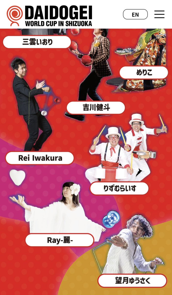 Rei_4A's tweet photo. オン部門でソロ出演は初。また別の形で夢が1つ叶った感覚です。

そして、ゆうさくも一緒に出演するのが本当に感慨深い @MochiJuggles

小学校終わりに公園でヨーヨー練習してた時は、まさか将来こうなってるとは思わなかったよね。改めてよろしく！

#ヨーヨー #大道芸ワールドカップIN静岡 #YoForIt https://t.co/ezgqKcyUN4