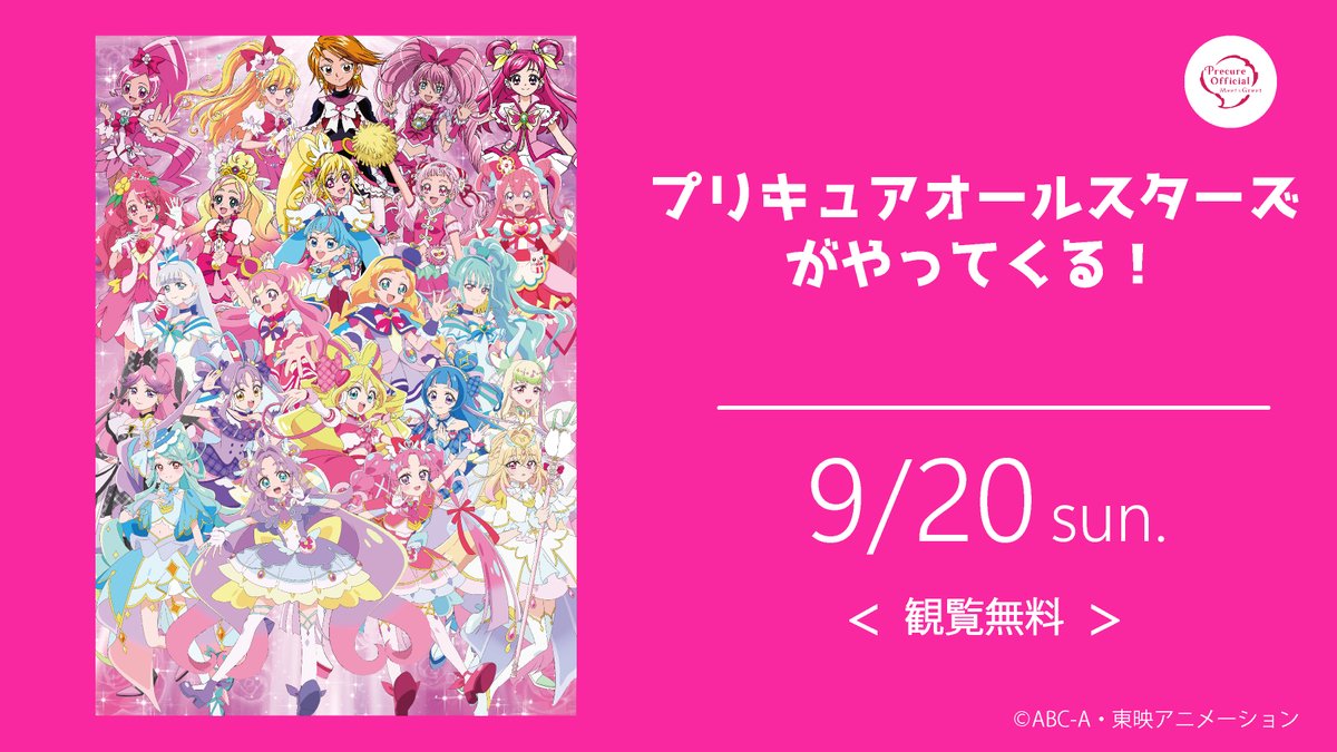 greenlandstaff's tweet photo. 9月20日(日)に開催する #プリキュアオールスターズがやってくる で #キュアアルカナ・シャドウ が #キュアアルカナ として登場することが決定✨
当日のステージをお楽しみに🎤🎵 https://t.co/DDDXMvTyRt