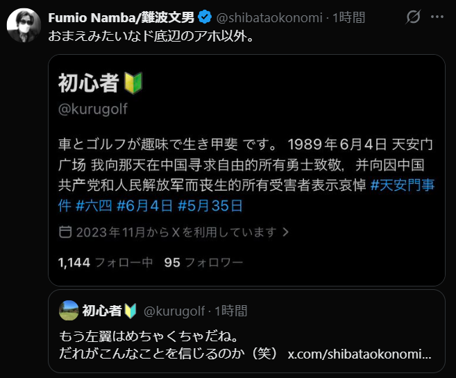 81_Clarify's tweet photo. #難波文男 みたいなド底辺の社会からはみ出したバカ連中 https://t.co/bku6mplJzJ