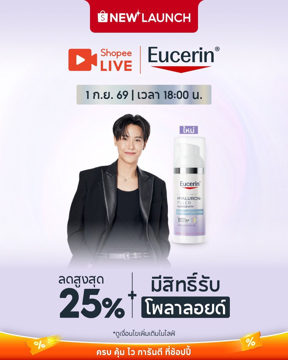 Rm2540's tweet photo. @ShopeeTH ⏰ 1 ก.ย. 69 | 18:00 น.
มารอพี่จูในไลฟ์ได้เลยน๊าา
Junior x Eucerin New Product Launch
ลดสูงสุด 25% + มีสิทธิ์รับโพลารอยด์
กดติดตามไว้เลยค่า ไลฟ์สด
https://t.co/K3nhMTQjKi
#EucerinxJunior #junniorrs https://t.co/2krZz2SiaP