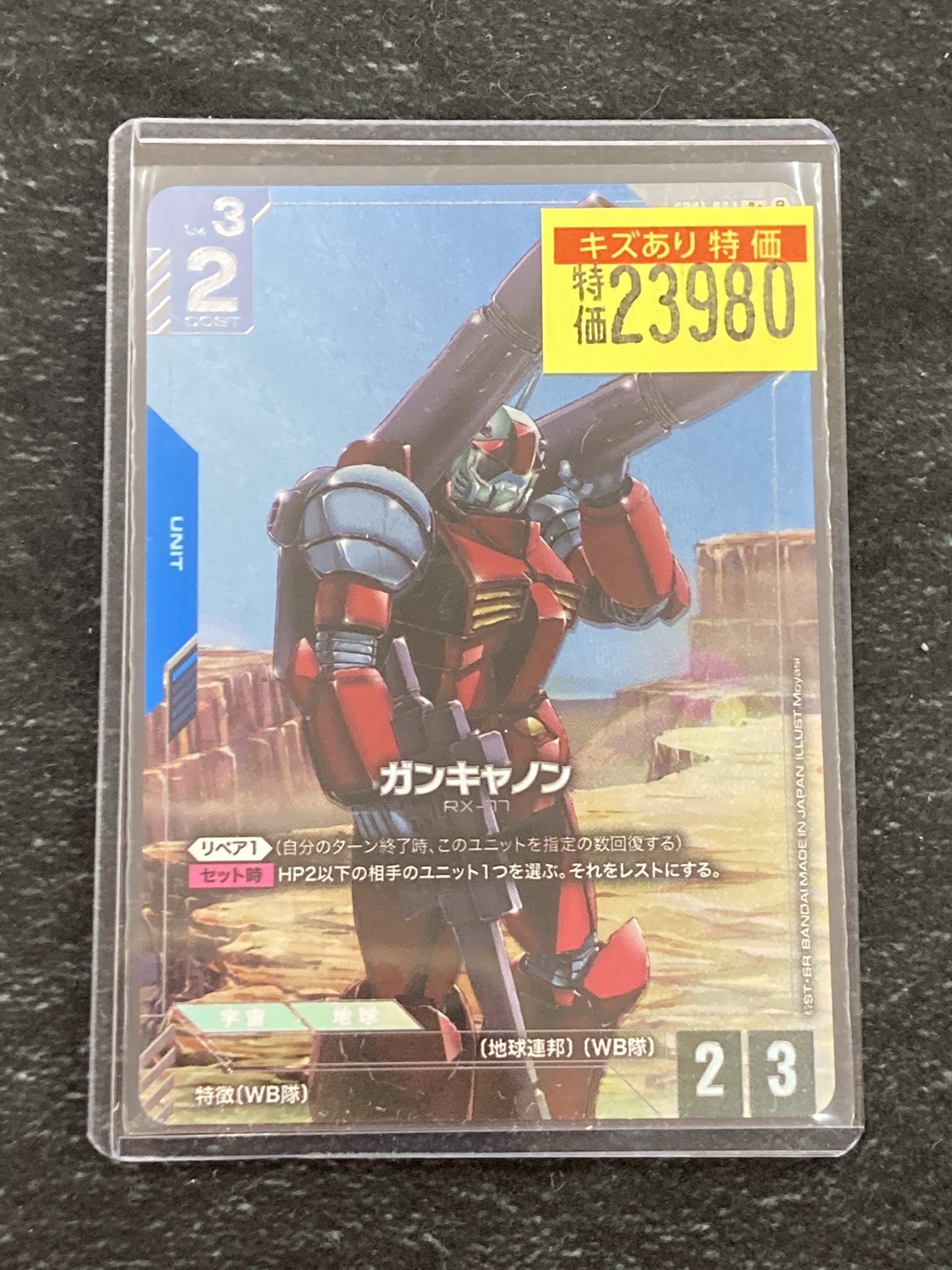 ガンダムカード　ガンキャノン　パラレルβ版 ドラゴンスター日本橋2号店 on X: 