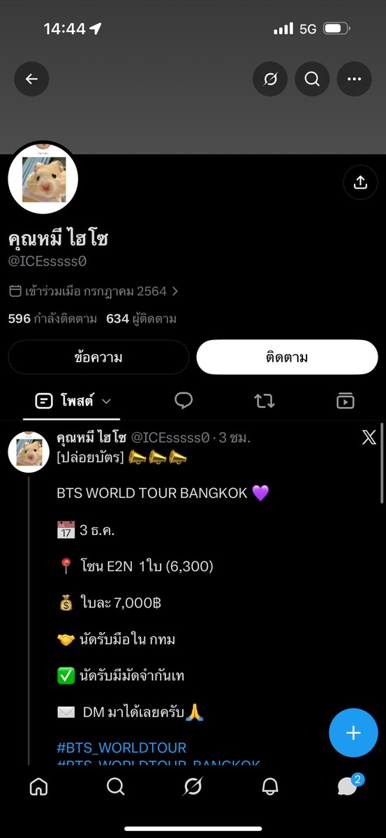 jkv_ll's tweet photo. 📍ฝากเตือนอามี่ทุกคนระวังแอคนี้ด้วยนะคะ โกงค่ามัจจำ โพสต์ขายบัตรเดิมๆ มีเปลี่ยนเลขบัญชีด้วย
ล่าสุดบล้อกเราไปล่ะ 

❌ชื่อบัญชีธนาคาร ❌
❌นางสาว สุคนทิพย์ ป.❌

#BTS_WORLDTOUR_BANGKOK 
#bts_worldtour_ari̇rang_bangkok https://t.co/R3EjCDTqG9