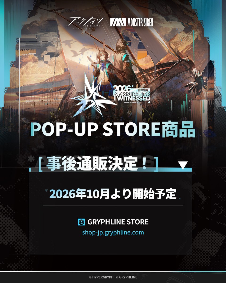 GLStore_JP's tweet photo. 【POP UP STORE商品 事後通販決定】

「2026アークナイツ音律聯覚 - I Witnessed」
ポップアップストア商品の事後通販が決定いたしました！

📅通販スケジュール：2026年10月より開始予定
🔗通販URL：https://t.co/akRIHze8Ag

詳細は改めてお知らせいたします。

※具体的な開始時期は変更となる可能性がございます。
※通販の商品ラインナップは、会場販売と異なる場合がございます。

#アークナイツ #音律聯覚