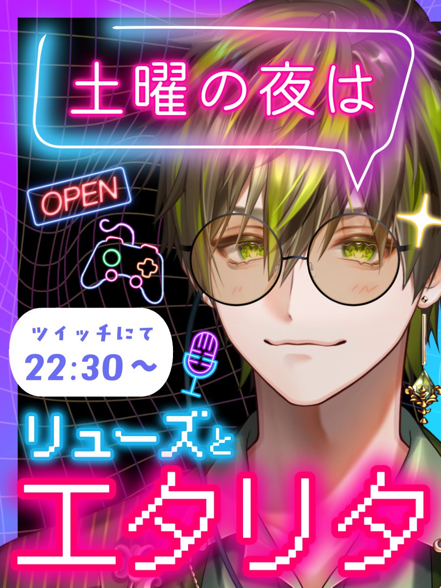 ryuze_witroute's tweet photo. みんなおはよー！
一週間平日を乗り切った諸君、大変ご苦労でありました！
せっかくの土曜日！休める人はゆっくり休んでね！
今日は奥さんが「おやしらず」を抜歯するらしいから、子リューズたちと応援隊を結成してエールを送ります🎉🎉

そんな余裕のある土曜日はリューズとエタリタ配信！
今日は先週作ったTier表の実証実験と題して、エタリタ一般参加型をやっちゃうよ～‼️
Sティアの実験体使えば勝ちまくれたりして…ﾌﾌﾌ😏

今晩の配信も楽しみだなぁ！
夜の配信で待ってるね！！