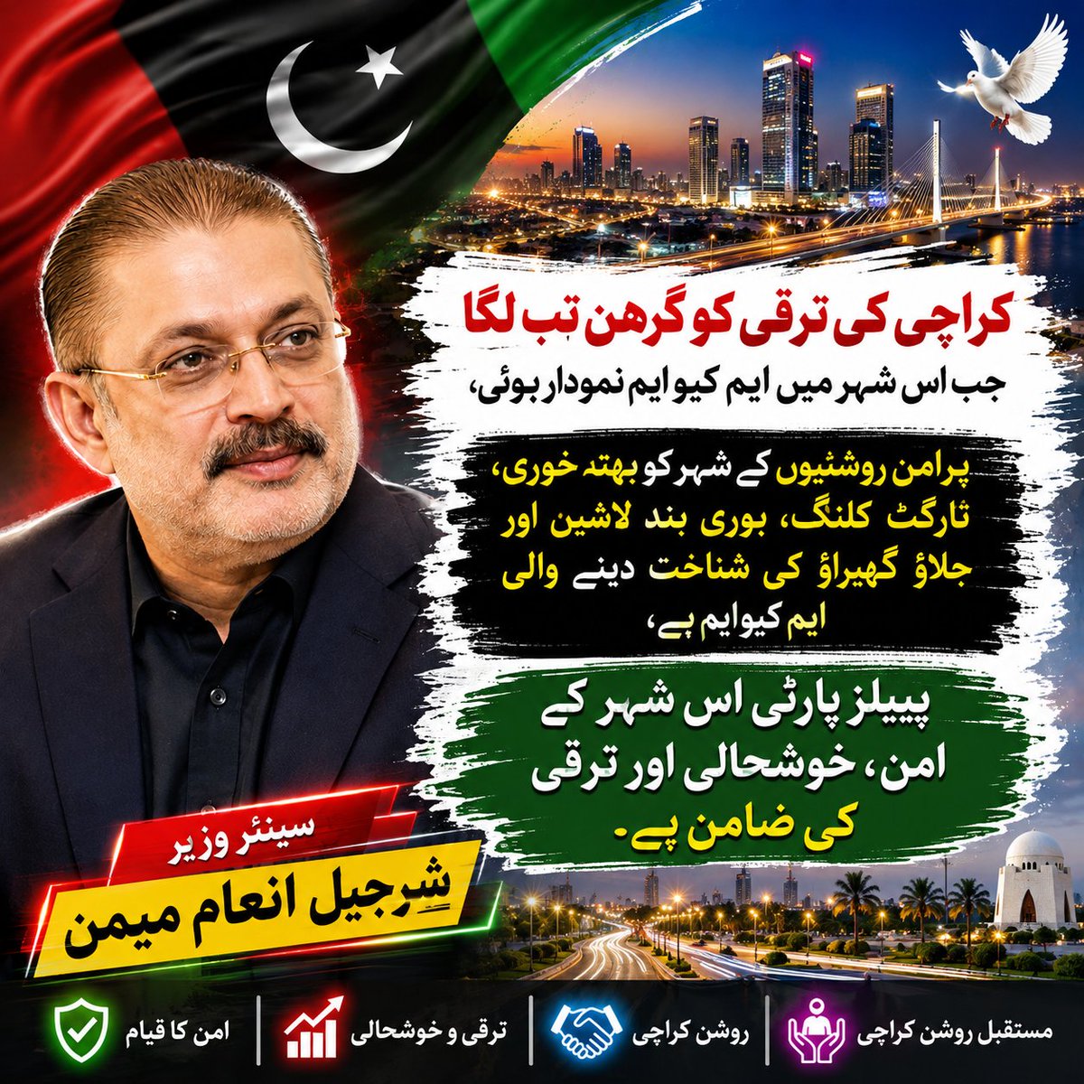MashookBabarPPP's tweet photo. کراچی کی ترقی کو گرھن تب لگا جب اس شھر میں ایم کیو ایم نمودار ہوئی،
پیپلزپارٹی اس شھر کے امن ،خوشحالی اور ترقی کی ضامن ہے،
سینئر وزیر شرجیل انعام میمن
#DevelopedKarachi #SindhIsOne
@sharjeelinam https://t.co/Gw0q37YgF6
