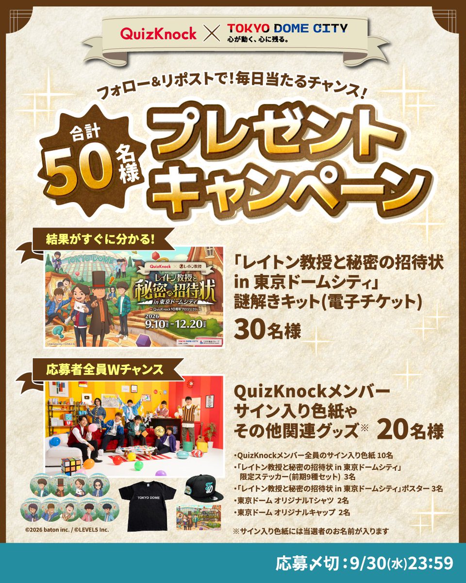 TokyoDomeCity_'s tweet photo. ／
毎日参加🆗！合計50名様に🎁
QuizKnockコラボキャンペーン🔍
＼

「レイトン教授と秘密の招待状 in 東京ドームシティ」のチケットがその場で当たる🎯

Wチャンスでサイン入り色紙など関連グッズも✨

▼応募
①@TokyoDomeCity_をフォロー
②この投稿をリポスト
③下の画像をタップして結果を確認