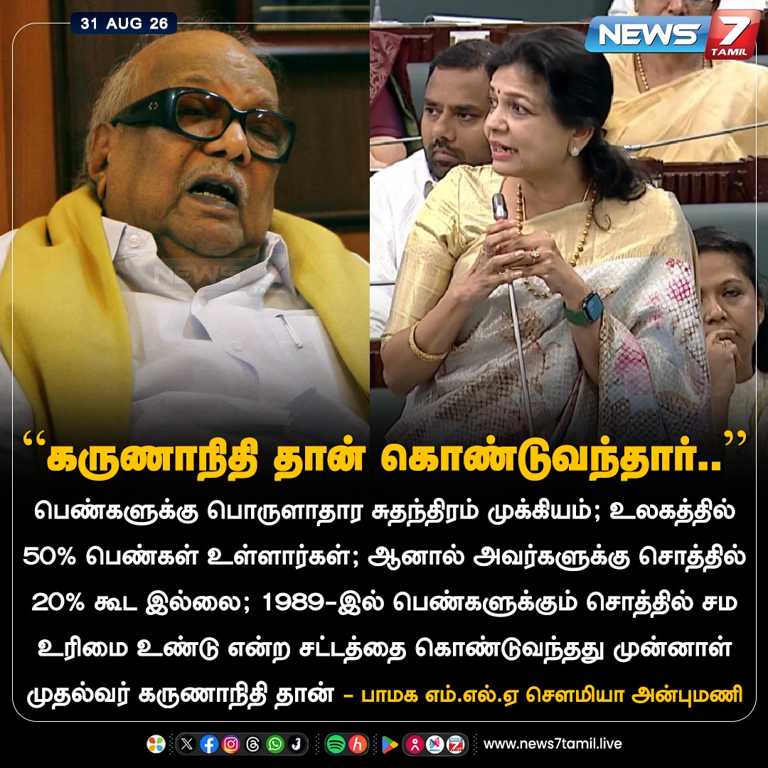 news7tamil's tweet photo. “கருணாநிதி தான் கொண்டுவந்தார்..”

#SowmiyaAnbumani | #PMK | #Karunanidhi | #TNassembly | #News7Tamil https://t.co/UrTwfoZ4RL