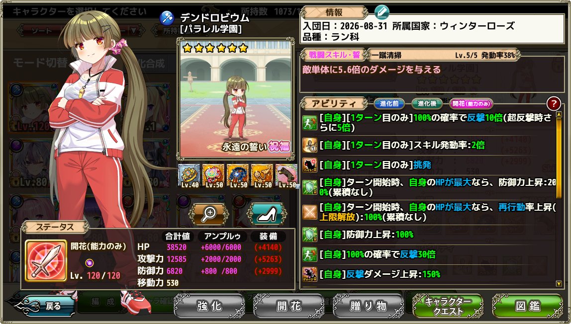 hossy_003's tweet photo. 嫁Lv上げ完了。
何か色々盛られてるが、反撃パで使うんかな。
#花騎士 #フラワーナイトガール https://t.co/e7rJvBAbtE