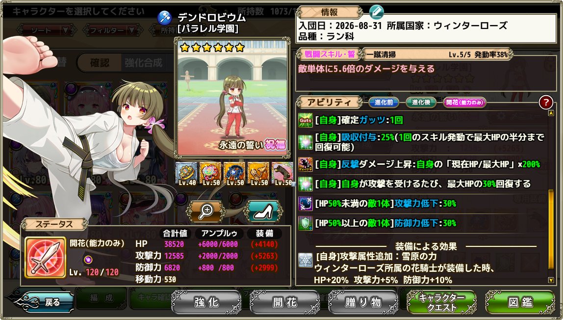 hossy_003's tweet photo. 嫁Lv上げ完了。
何か色々盛られてるが、反撃パで使うんかな。
#花騎士 #フラワーナイトガール https://t.co/e7rJvBAbtE
