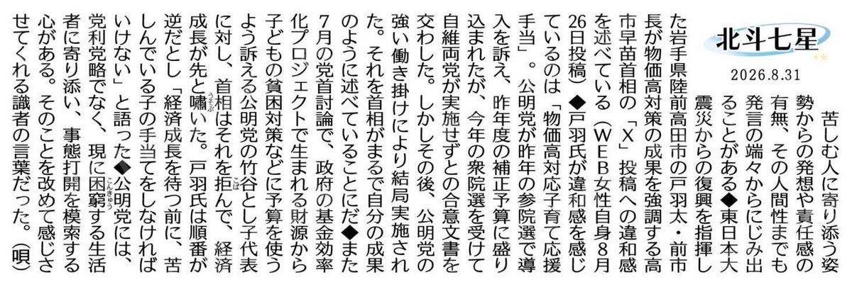 genmaisuke's tweet photo. 徹して生活者に寄り添ってきた
政治家　戸羽太・前陸前高田市長

公明党が
実現に強く働きかけてきた
「物価高 対応 子育て応援手当」を
首相自ら
自分の成果のように語る姿勢を
疑問視⚡️👀⚡️

こんな事があったなんて
全然知らなかった😥💦💦💦

‥‥なんだかなぁ😢🗯️🗯️

 https://t.co/j0sVRKylzX https://t.co/VCcTjqn6fW