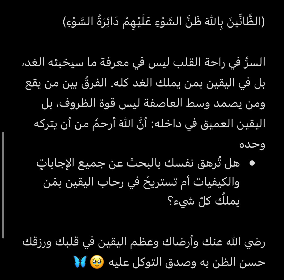 kind_3ord's tweet photo. (الظَّانِّينَ بِاللهَ ظَنَّ السَّوْءِ عَلَيْهِمْ دَائِرَةُ السَّوْءِ) 

#أنت_المقصود_بها 
#تدبر_تطمئن
 #عودا_حميدا https://t.co/jKuOccpHRK
