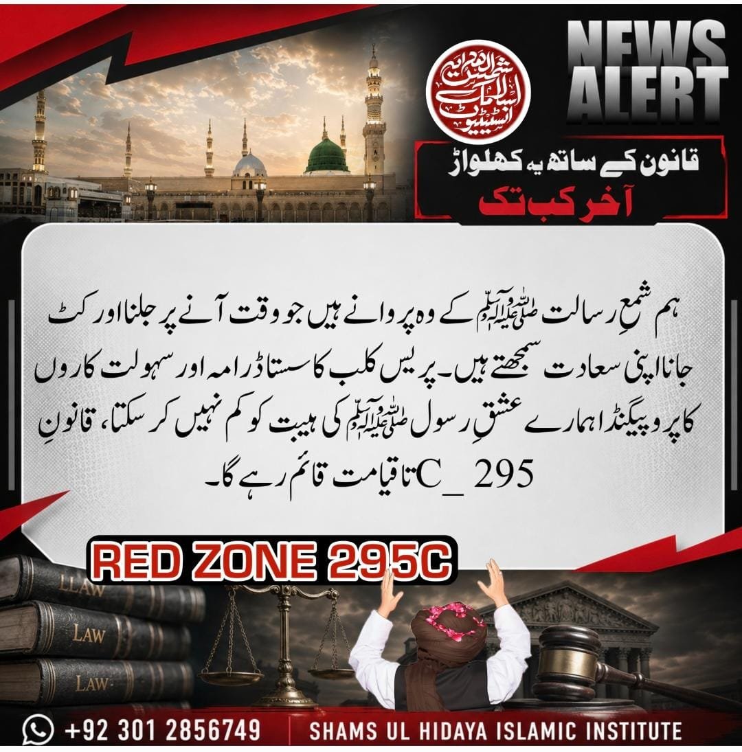 UmeAiman24ff's tweet photo. اس طرح کےباطل اور سَستے ڈرامے ہوتے ہی ناکام ہونے کیلئے ہیں💯📢۔۔۔۔۔۔۔۔۔۔ حق کبھی نہیں مٹتا بے شک باطل ہی مٹنے کیلئے ہے💯💯💯📢📢📢🌹

#295C_No_Compromise
مَنْ سَبَّ نَبِيًّا فَاقْتُلُوهُ https://t.co/7jftxR4lHj