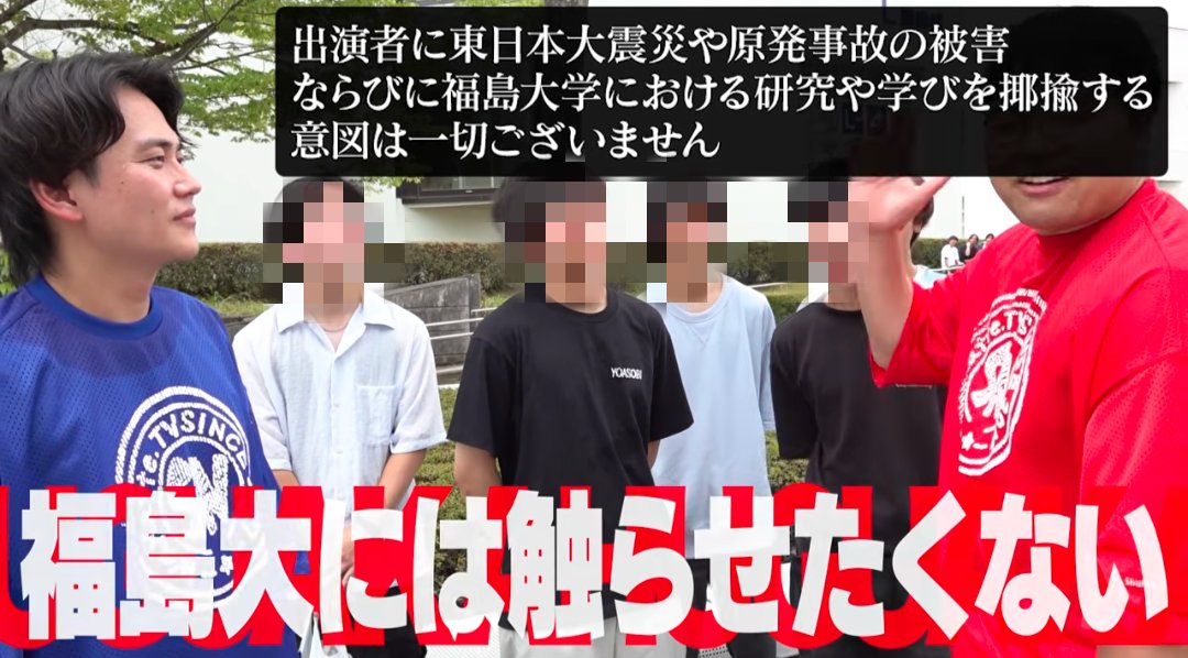 xueshan6740's tweet photo. 福島大の例の動画、注釈つけた上で再upされてる。
なんで許されると思ってるんだよ。
ここまで炎上してたら消しておくのが正解だよ。
#wakatteTV

https://t.co/KjTZWMoLtP https://t.co/QovVGGeDoB