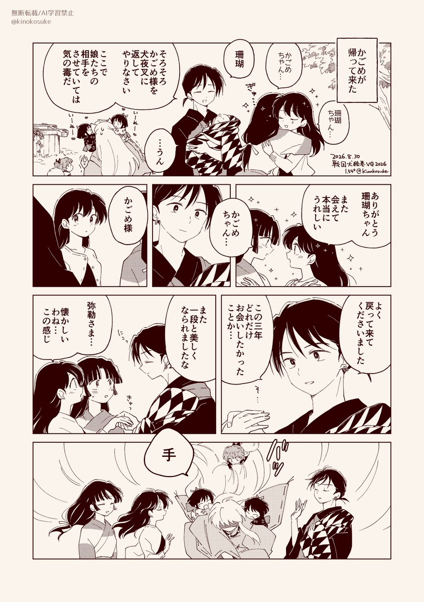 kinokosuke's tweet photo. 犬絵巻ペーパーその１です。
全員かごめ様のことが大好きすぎる仲良し犬一行が好♡き♡ https://t.co/SQjdAOPdZM