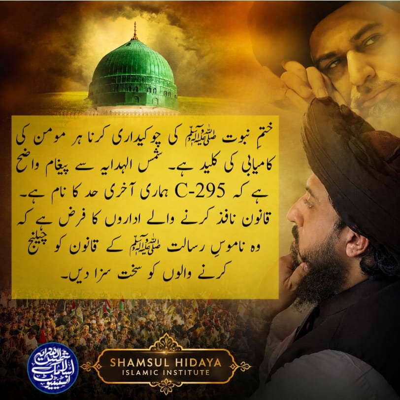 UmeAiman24ff's tweet photo. ناموسِ رسالت ﷺ ہمارے ایمان کی وہ مقدس نسبت ہے جسے دل جان سے عزیز رکھتا ہے۔
محمد مصطفیٰ ﷺ کی حرمت ہمارے لیے ہر عزت سے بلند اور ہر محبت سے بڑھ کر ہے۔💯🌹

#295C_No_Compromise
مَنْ سَبَّ نَبِيًّا فَاقْتُلُوهُ https://t.co/SruITZqzHm