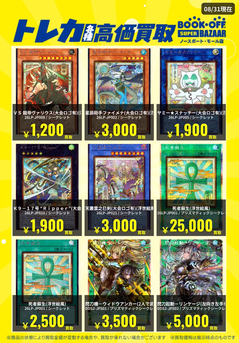 ブックオフスーパーバザー ノースポートモール店【トレカ】 on X