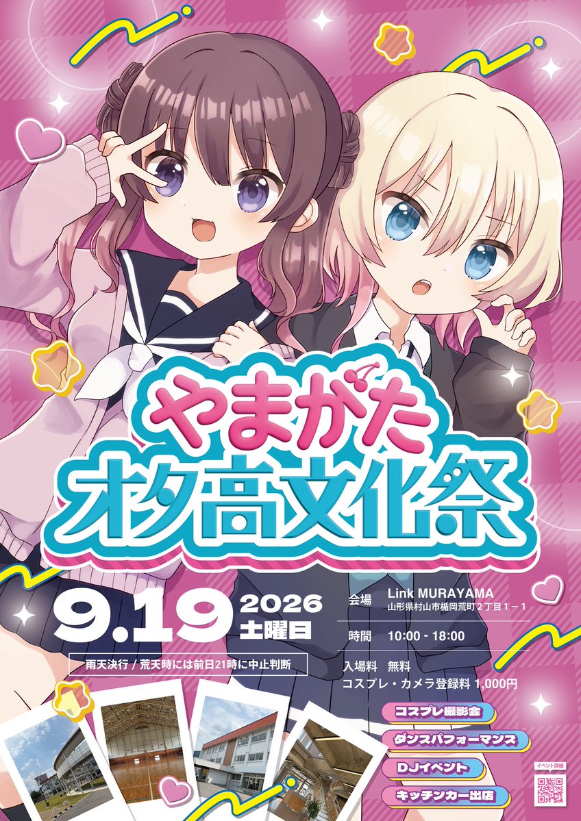yamagataotakou's tweet photo. #やまがたオタ高祭 とっても素敵なフライヤーが完成しました🥳✨
今回のイベントは文化祭がコンセプトなので制服やジャージを着て参加するとより雰囲気が出るかも👀❓
たくさんの来場お待ちしております🙏🏻✨

イベント詳細⬇️
https://t.co/2MSONiojC3

事前登録フォーム⬇️
https://t.co/5Vr2dHAAT3 https://t.co/UiOX7kWtjD