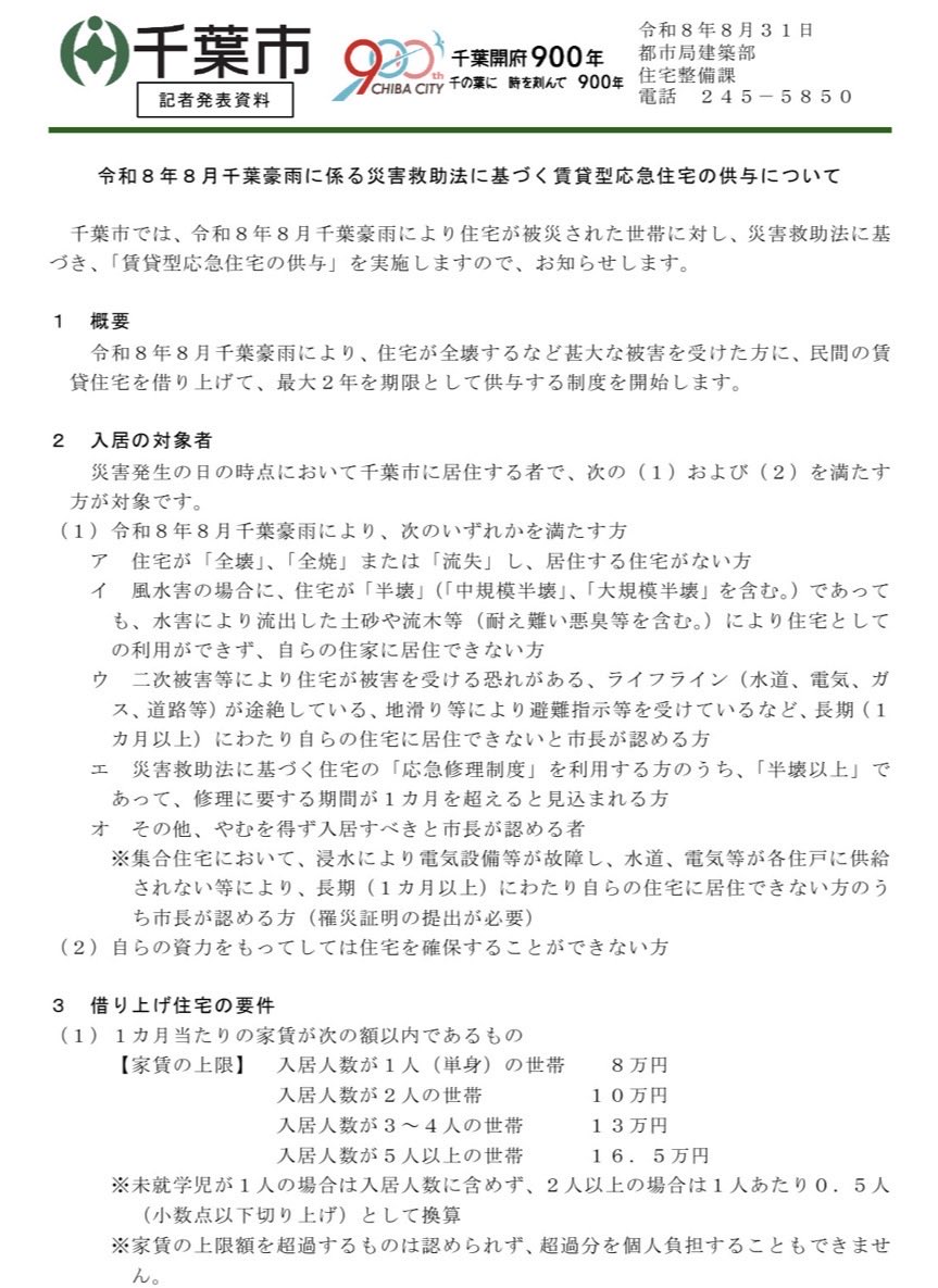 ykabasawa's tweet photo. 先般申入れで求めてきた、被災者向けの民間賃貸住宅が開始です。自宅が住めない状況の方はご利用ください。

都市局建築部住宅整備課電話　245-5852 

https://t.co/FhvGZvEUxz r8gouusaigai_chintai_oukyukasetu.html https://t.co/yvqLVq2gQx
