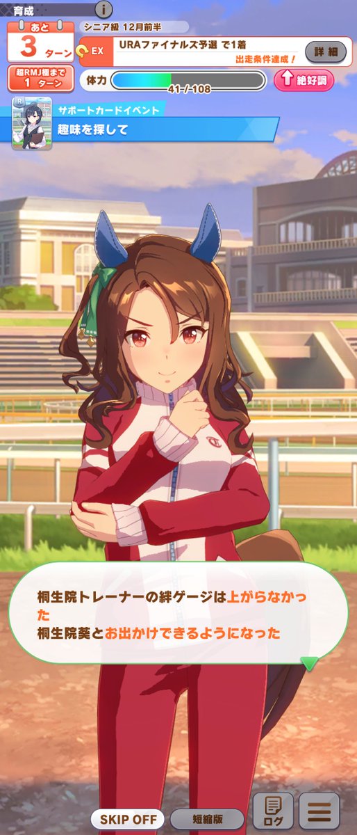 daru_lazy's tweet photo. ウマ娘を始めて早一年ちょい。
初めて野良サポカのお出かけ
に遭遇してテンション上がった https://t.co/JVjPl1zReQ