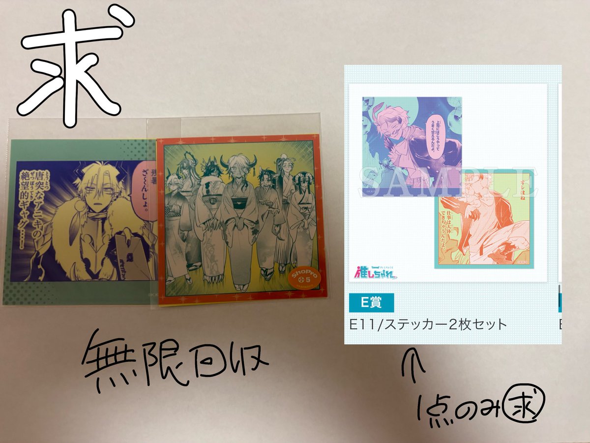 teikei_si's tweet photo. 魔王城でおやすみ　交換　推しちゃれくじ

譲　画像一枚目
求　画像二枚目　（E15特に）

メルカリ、郵送にて交換受け付けています。
検索からでも是非〜

お取引初心者です。 https://t.co/UsYsh7gNOS
