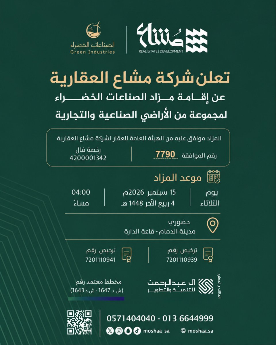 Moshaa_sa's tweet photo. تعلن شركة مشاع العقارية عن إقامة مزاد الصناعات الخضراء لمجموعة مميزة من الأراضي الصناعية والتجارية في مدينة الدمام.

استثمر في موقع واعد، وكن جزءاً من مستقبل الصناعات الخضراء. 🌱

#مشاع_العقارية #الصناعات_الخضراء #مزاد_عقاري #عقارات_السعودية #الدمام https://t.co/RbRaCVSDLY